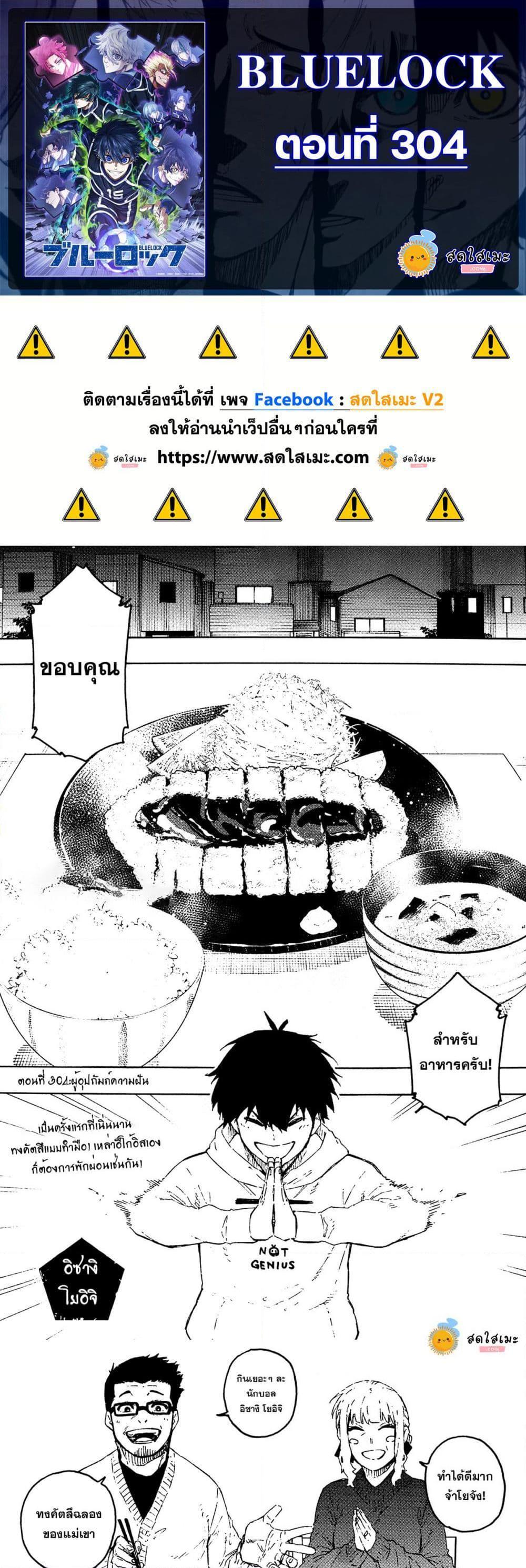 Blue Lock Chap 304 - Next Chap 305