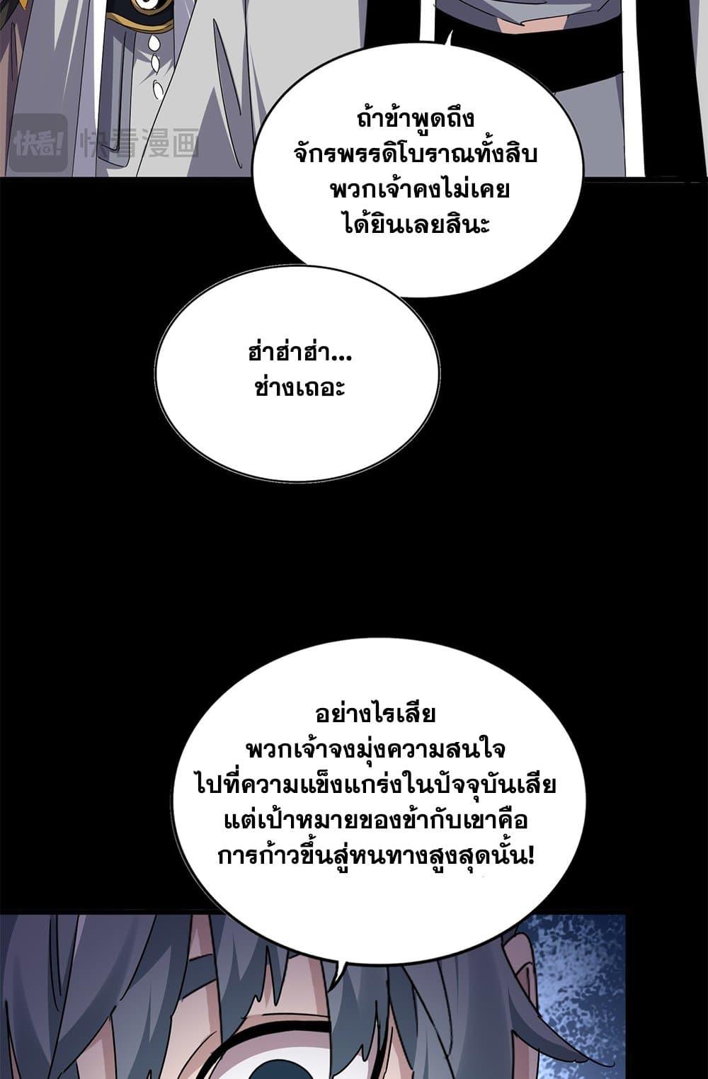 Magic Emperor Chap 674 - Next Chap 675