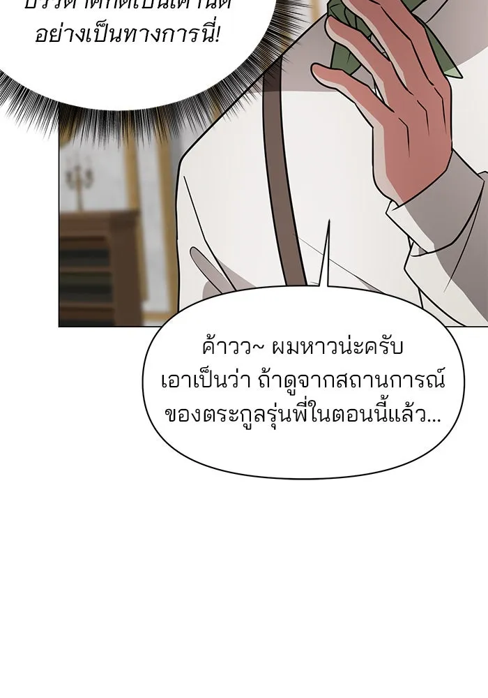 The Academy Is Doomed Chap 74 - Next Chap 75