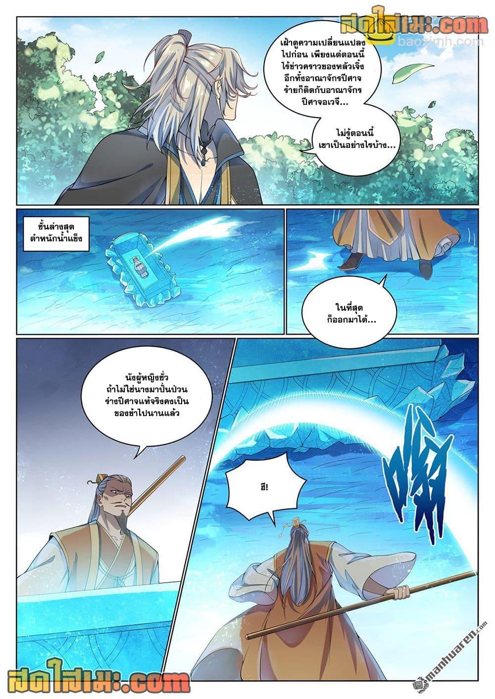 Bailian Chengshen Chap 1070 - Next Chap 1071