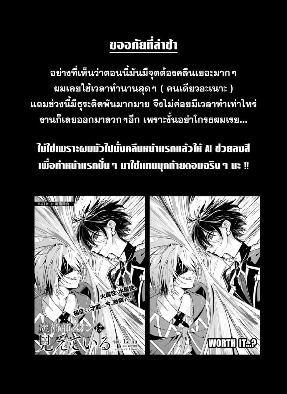 Majutsushi Kunon wa Miete Iru Chap 41 - Next Chap 42