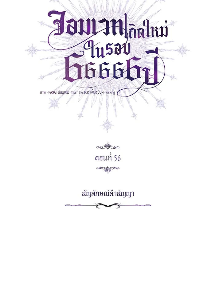 The Dark Magician Transmigrates After 66666 Years – จอมเวทเกิดใหม่ในรอบ 66666 ปี Chap 56 - Next Chap 57