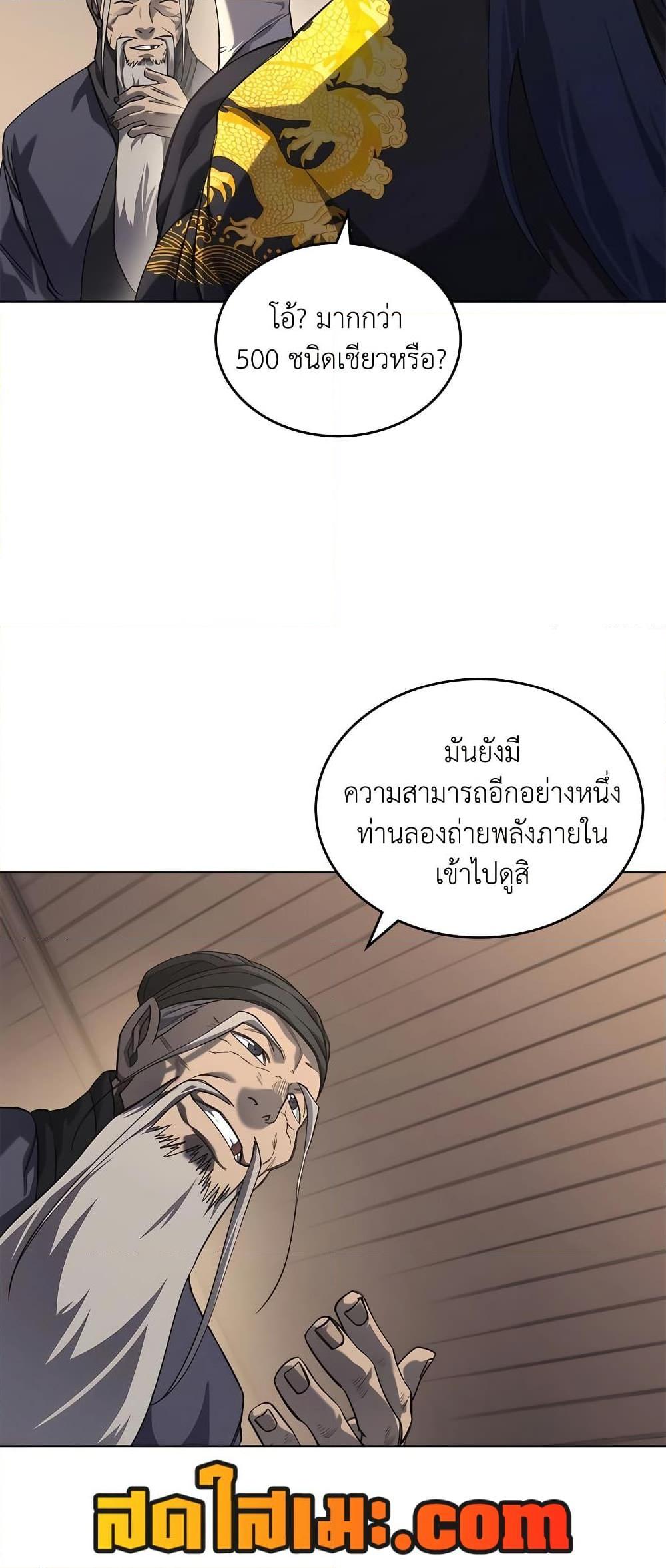 Chronicles of Heavenly Demon ตำนานมารสวรรค์ Chap 249 - Next Chap 250