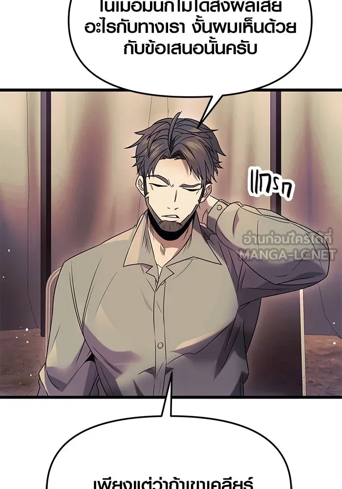 I Obtained a Mythic Item – พลิกชะตาคว้าไอเทมระดับเทพ Chap 45 - Next Chap 46
