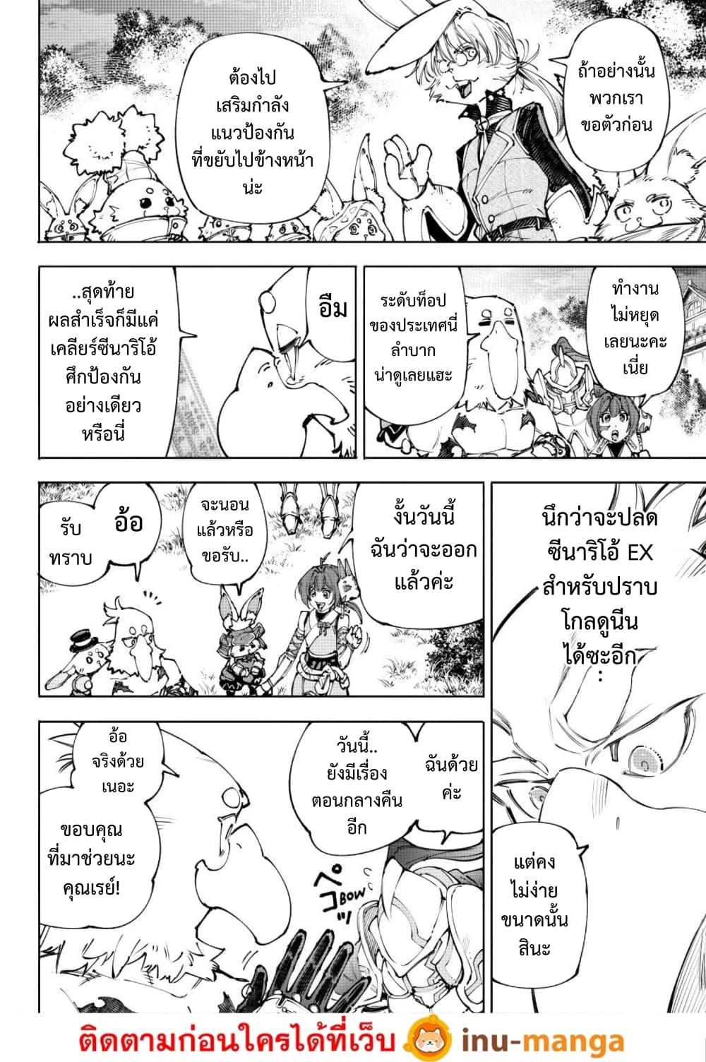 Shangri-La Frontier Chap 250 - Next Chap 251