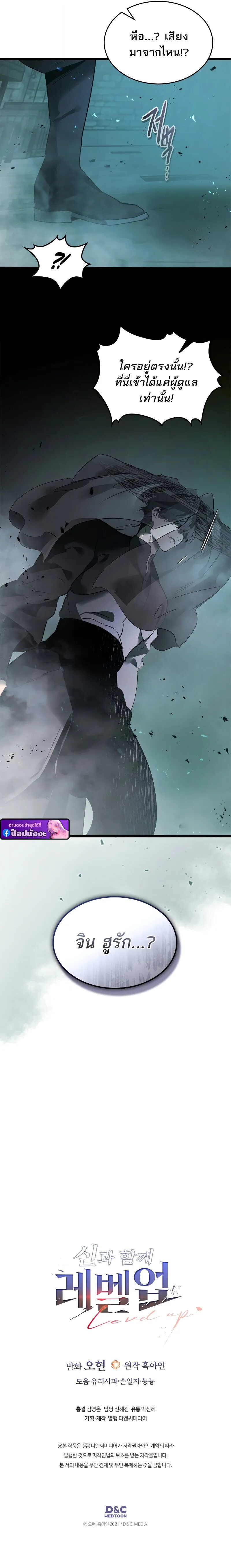 Leveling With the Gods Chap 143 - Next Chap 144