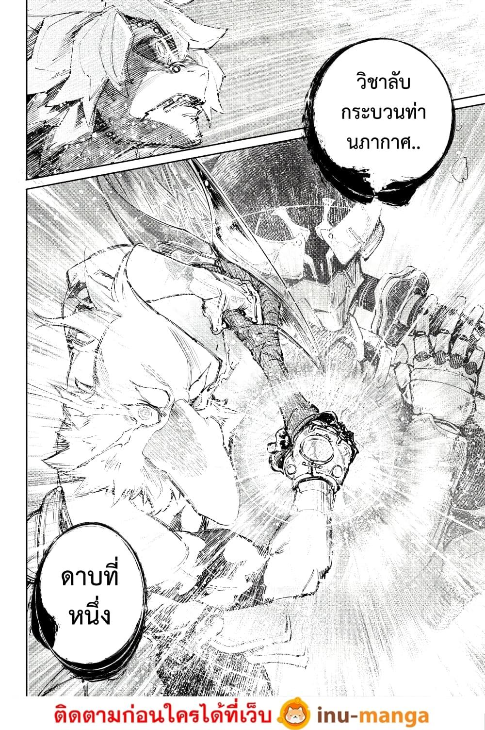 Shangri-La Frontier Chap 244 - Next Chap 245