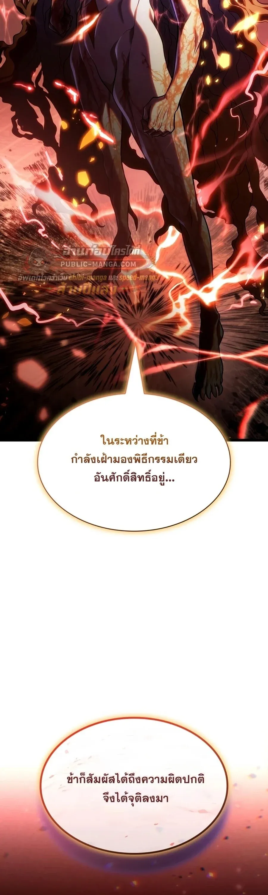 Infinite Mage Chap 172 - Next Chap 173