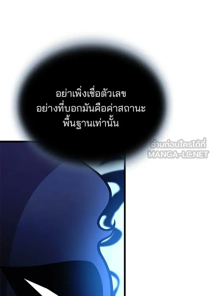 Villain To Kill Chap 190 - Next Chap 191