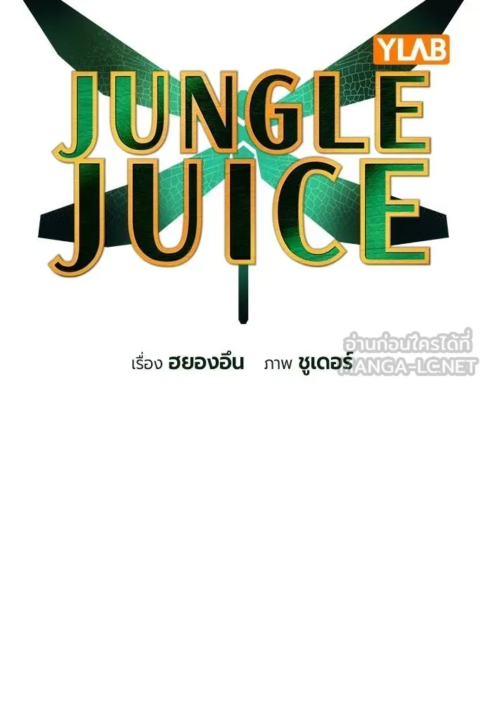Jungle Juice Chap 146 - Next Chap 147