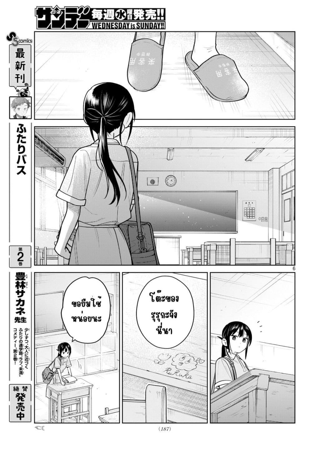 Futari Bus Chap 32 - Next Chap 33