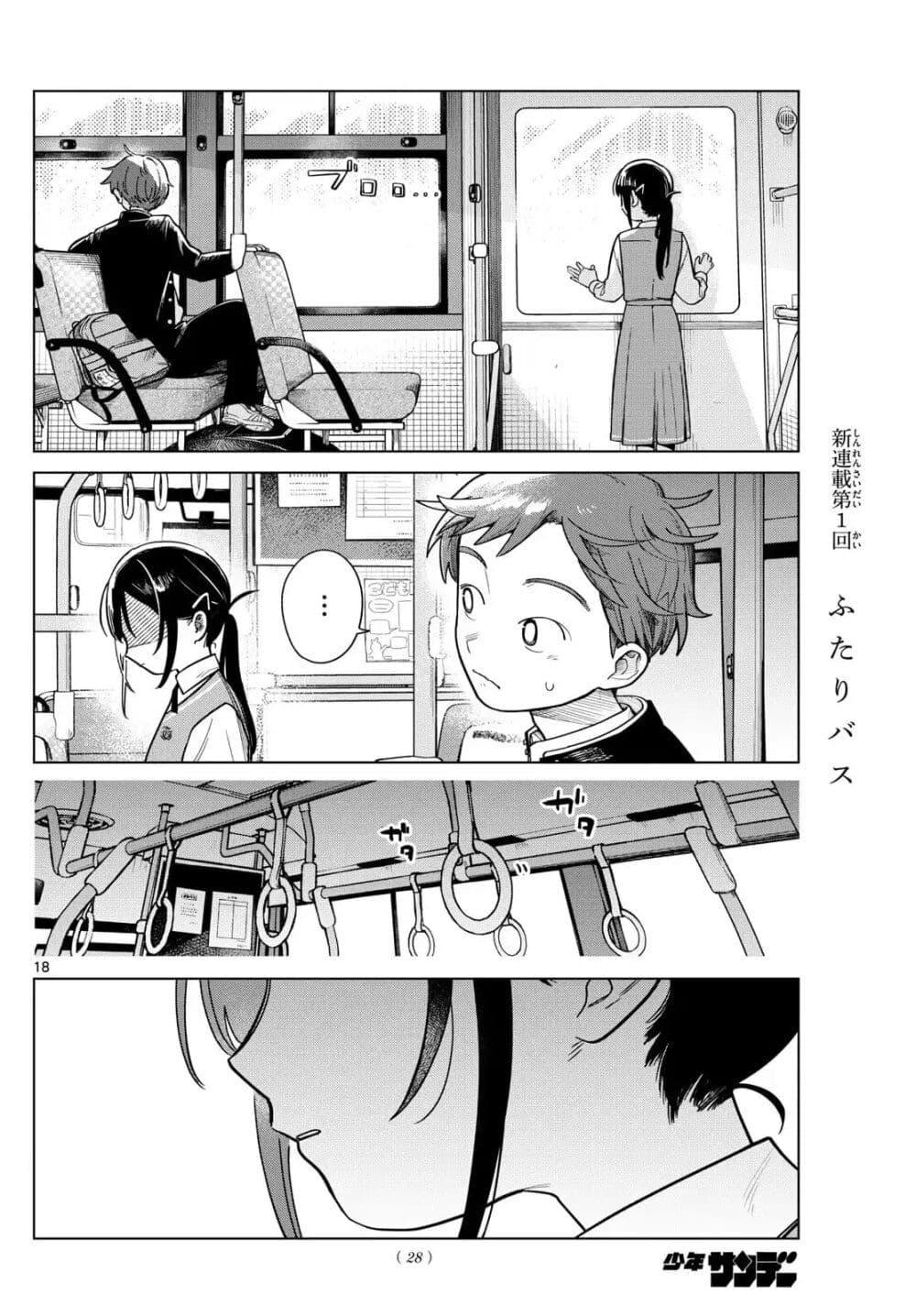 Futari Bus Chap 1 - Next Chap 2