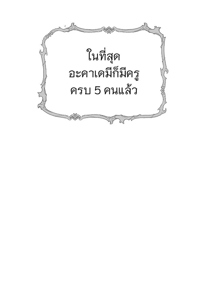 The Academy Is Doomed Chap 52 - Next Chap 53