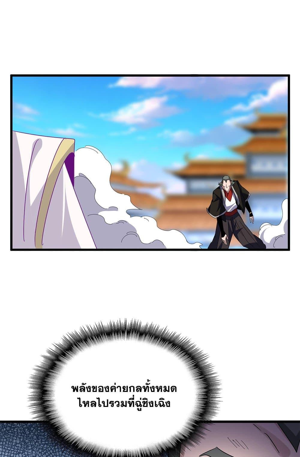 Magic Emperor Chap 674 - Next Chap 675