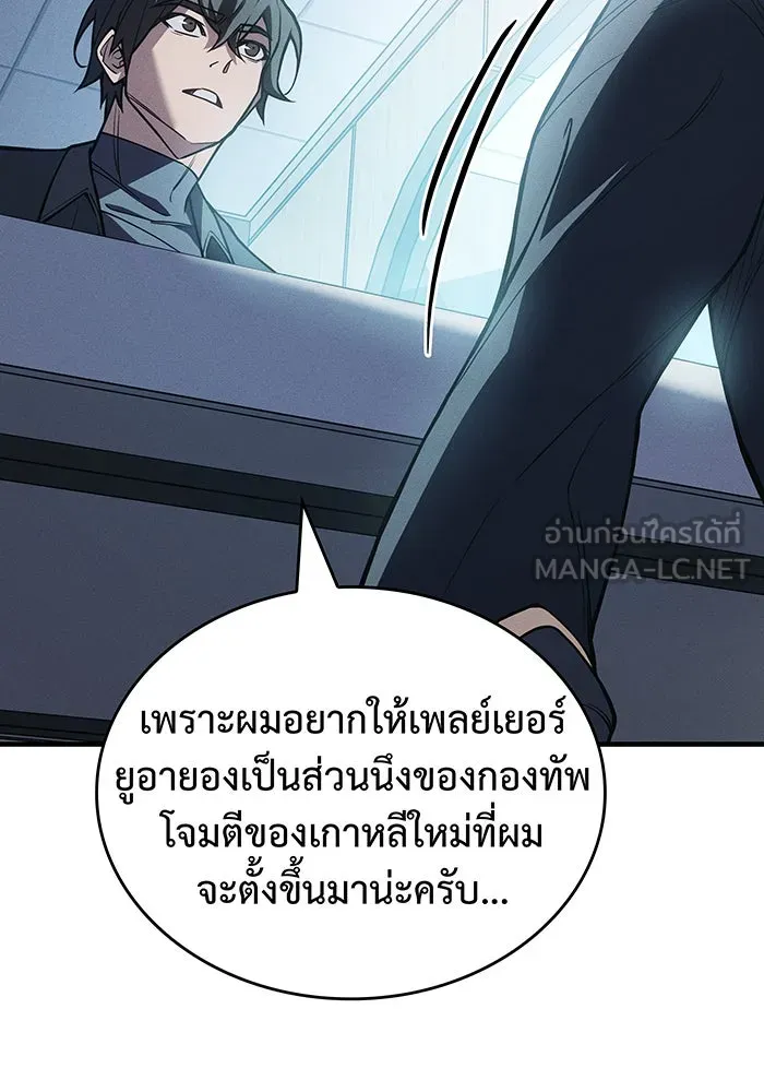 Regressing With the King’s Power – เกิดใหม่พร้อมพลังแห่งราชัน Chap 81 - Next Chap 82