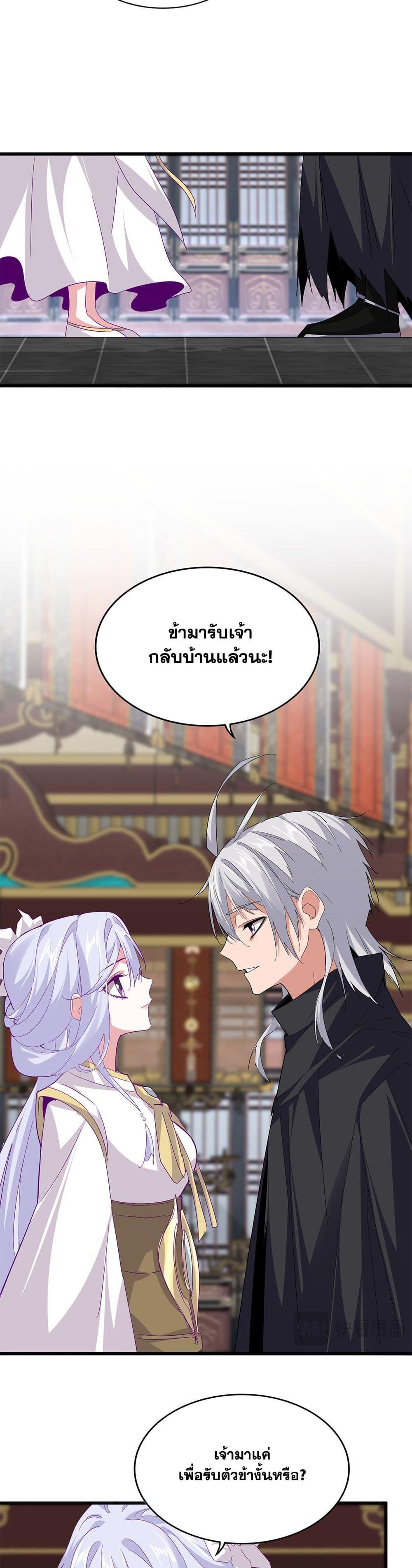 Magic Emperor Chap 759 - Next Chap 760
