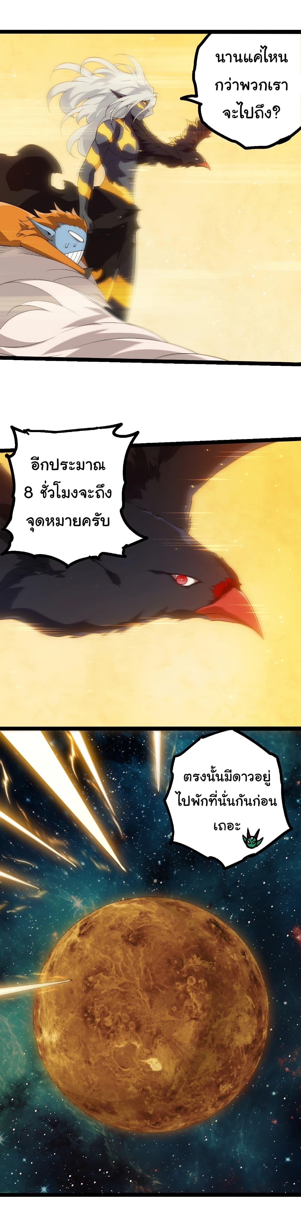 Evolution from the Big Tree Chap 400 - Next Chap 401