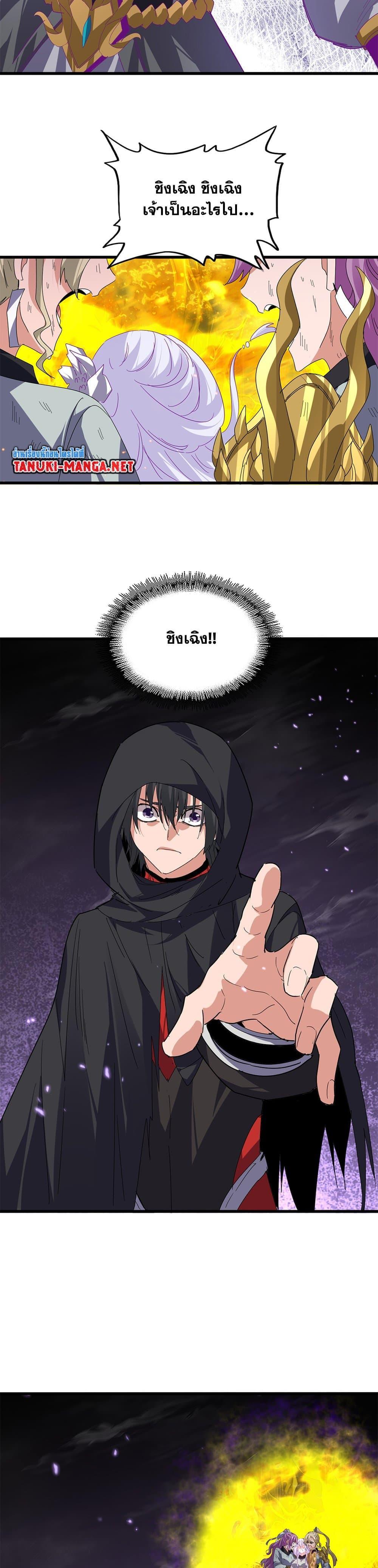 Magic Emperor Chap 874 - Next Chap 875