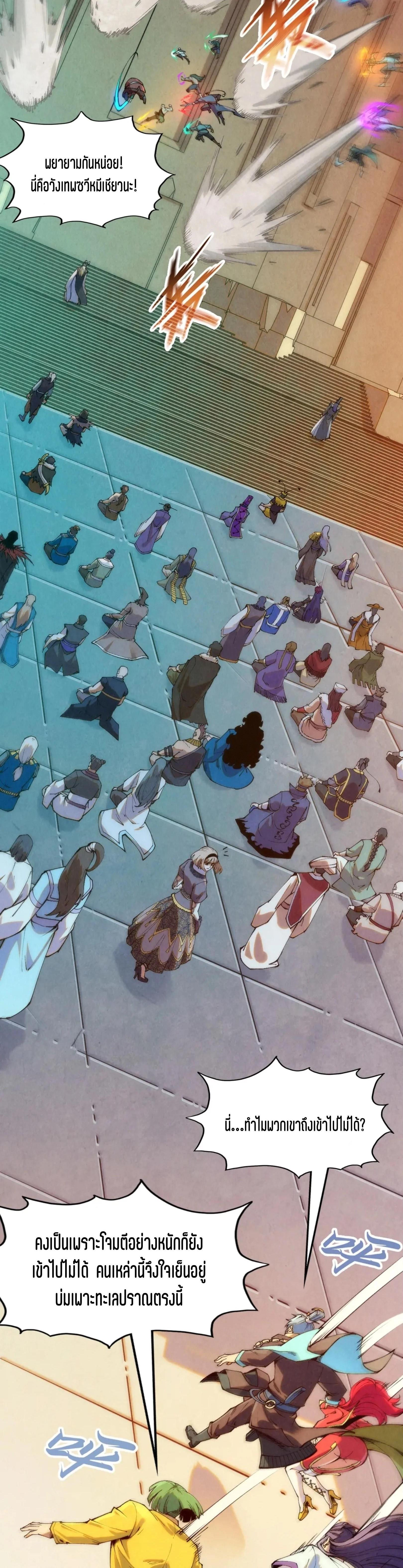 The Eternal Supreme Chap 260 - Next Chap 261