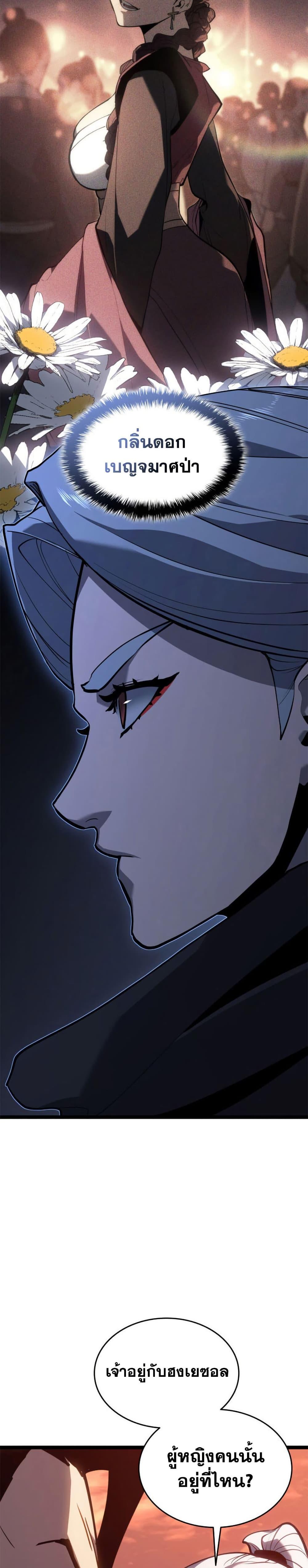 Reaper of the Drifting Moon Chap 113 - Next Chap 114