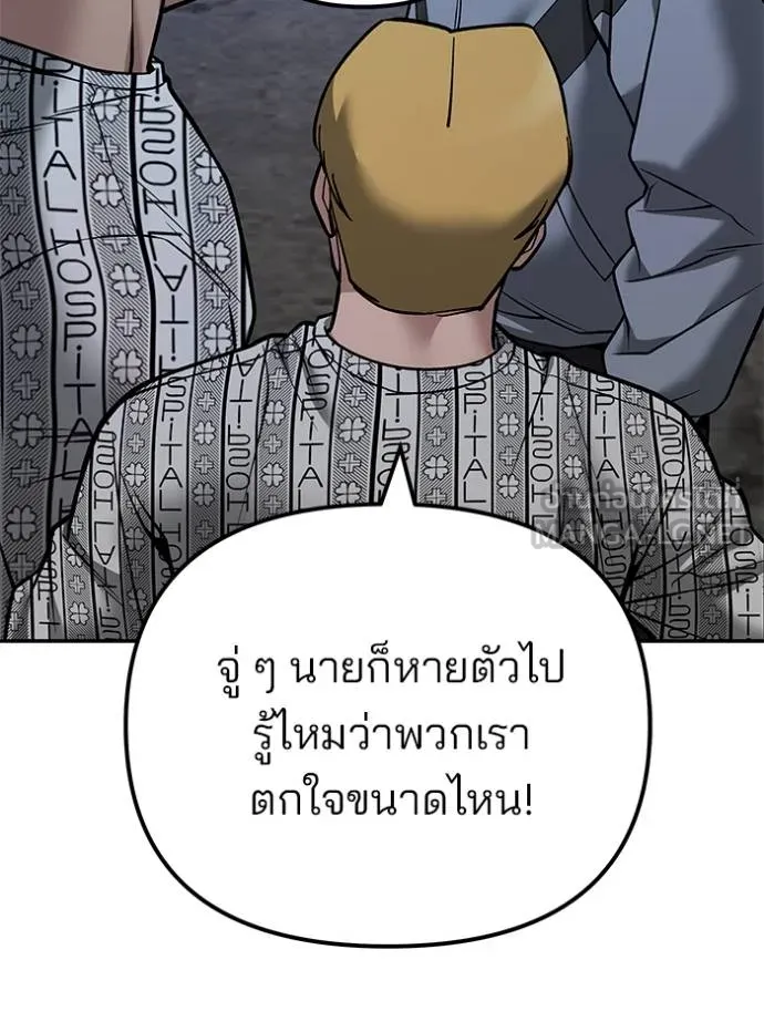 The Bully in Charge Chap 118 - Next Chap 119