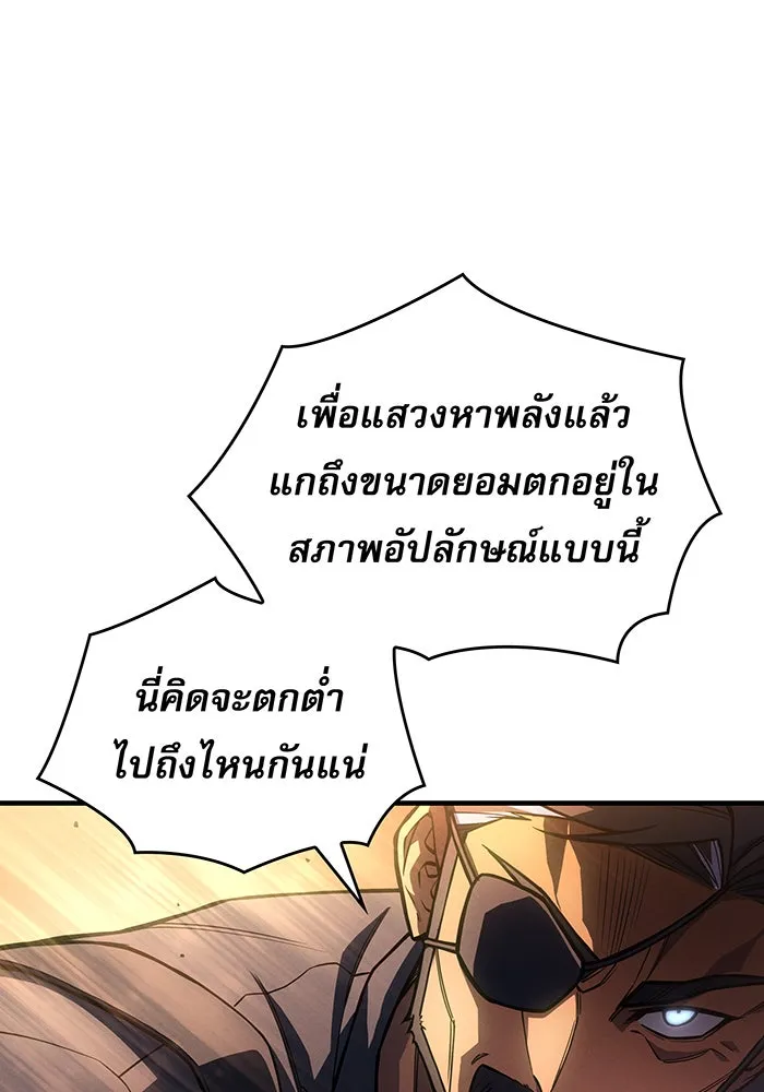 Regressing With the King’s Power – เกิดใหม่พร้อมพลังแห่งราชัน Chap 119 - Next Chap 120