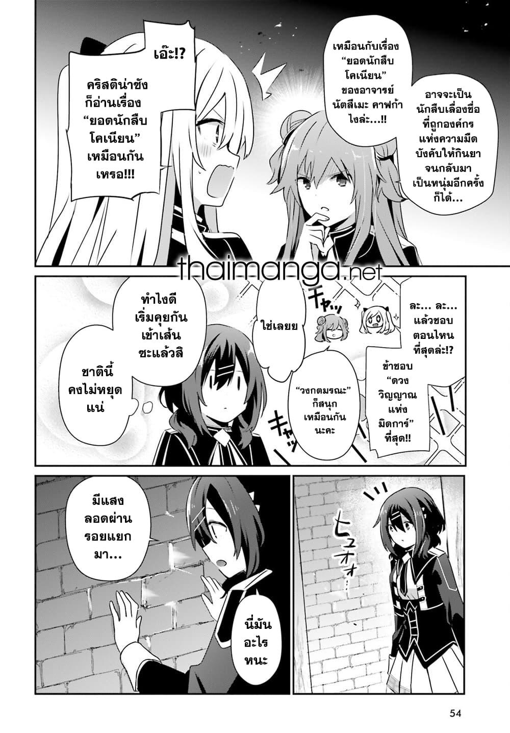 Kage no Jitsuryokusha ni Naritakute! อยากเป็นพลังในเงามืด Chap 72.1 - Next Chap 73.1