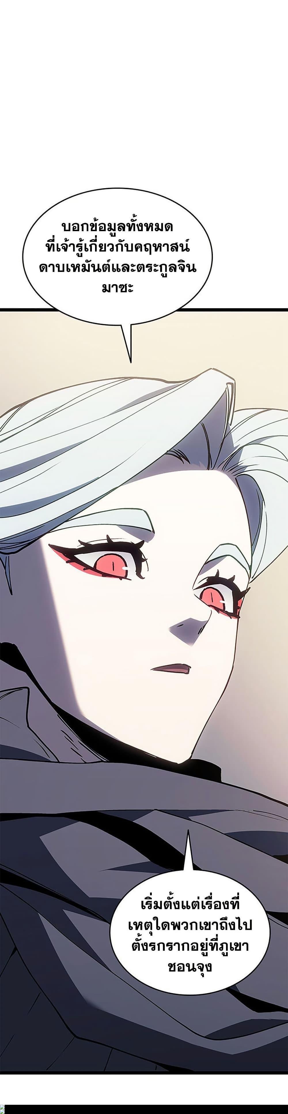 Reaper of the Drifting Moon Chap 125 - Next Chap 126