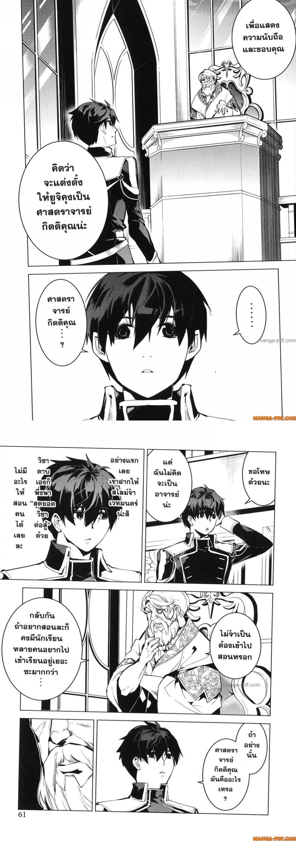 Tensei Kenja no Isekai Life Chap 73 - Next Chap 74