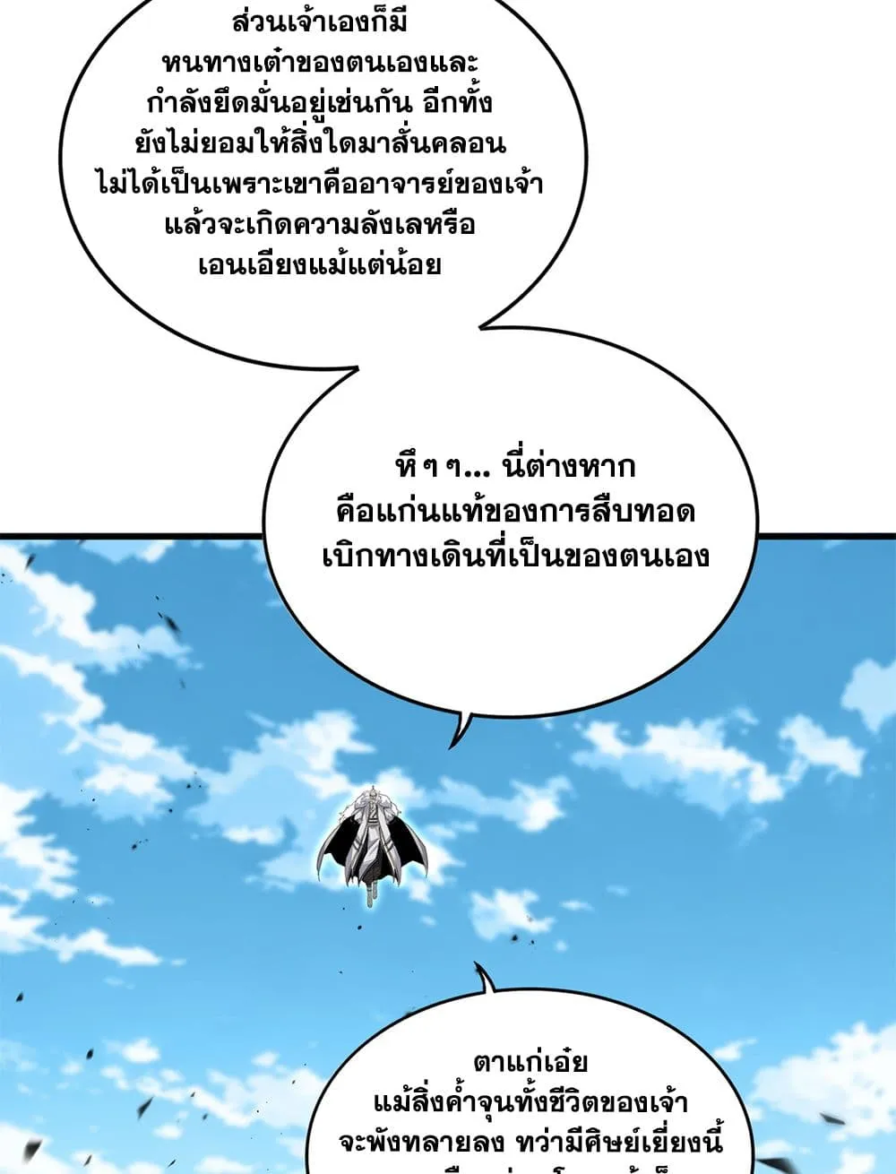 Magic Emperor Chap 866 - Next Chap 867