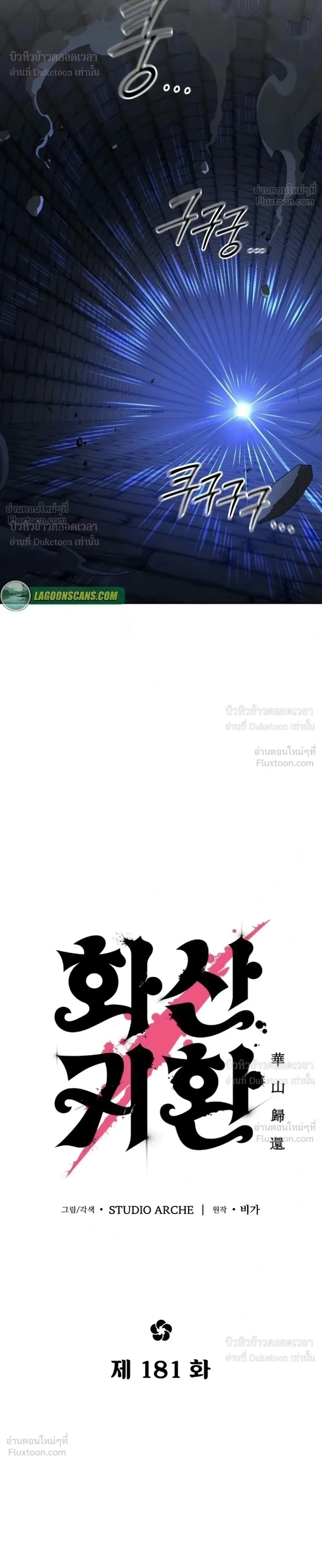 Return of the Mount Hua Sect Chap 181 - Next Chap 182