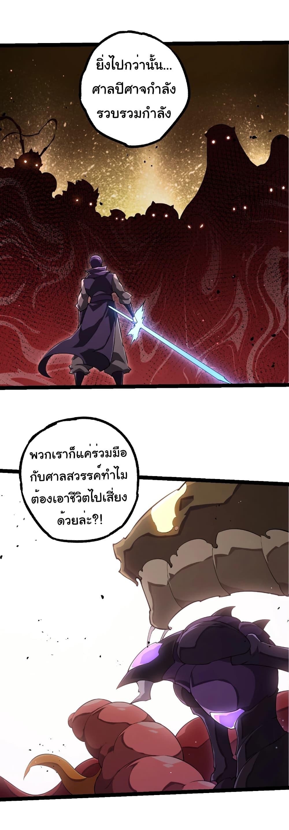 Evolution from the Big Tree Chap 491 - Next Chap 492