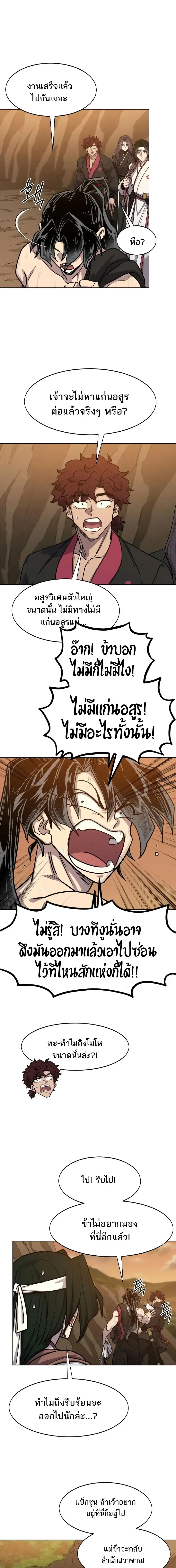 Return of the Mount Hua Sect Chap 166 - Next Chap 167