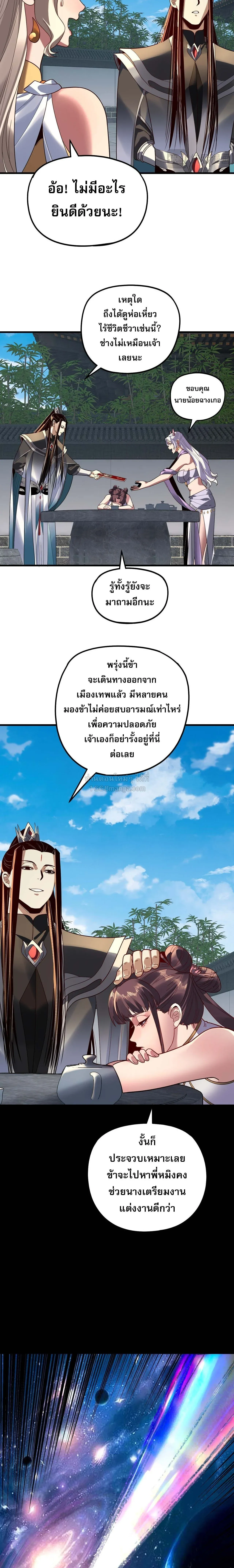 Villain is here Chap 334 - Next Chap 335