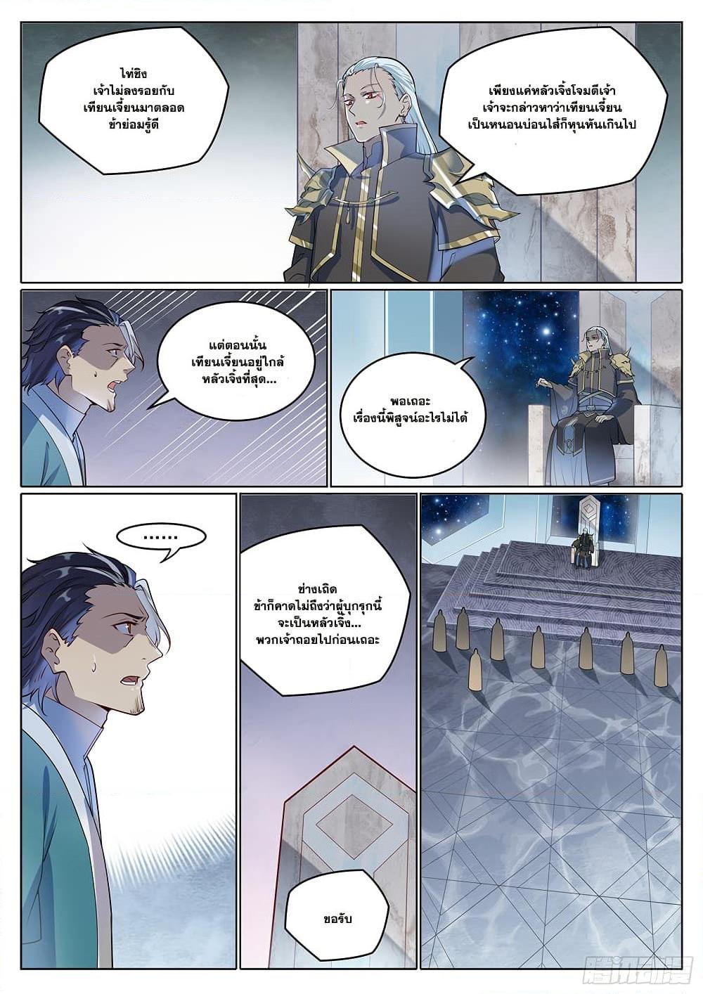 Bailian Chengshen Chap 1027 - Next Chap 1028