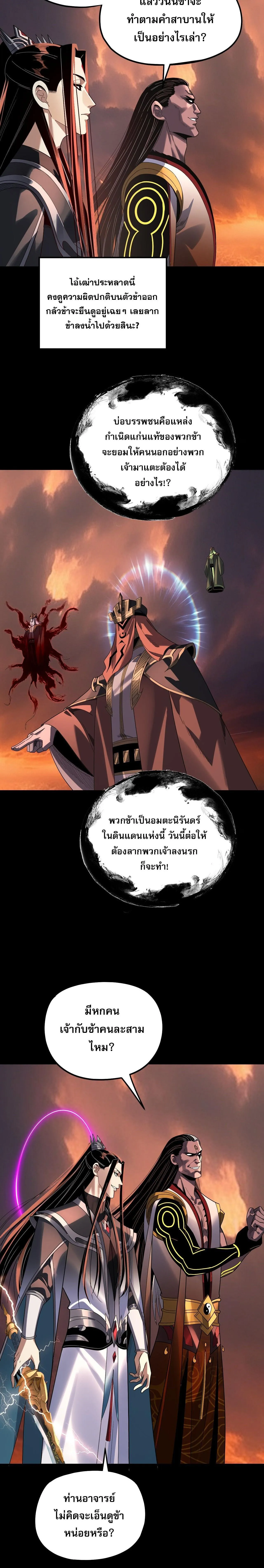 Villain is here Chap 326 - Next Chap 327