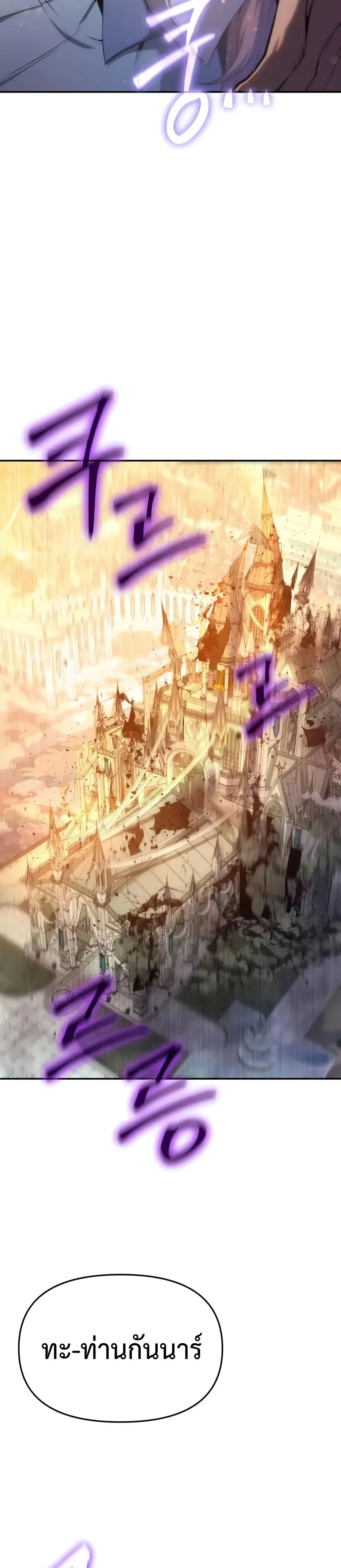 The Knight King Who Returned with a God Chap 105 - Next Chap 106