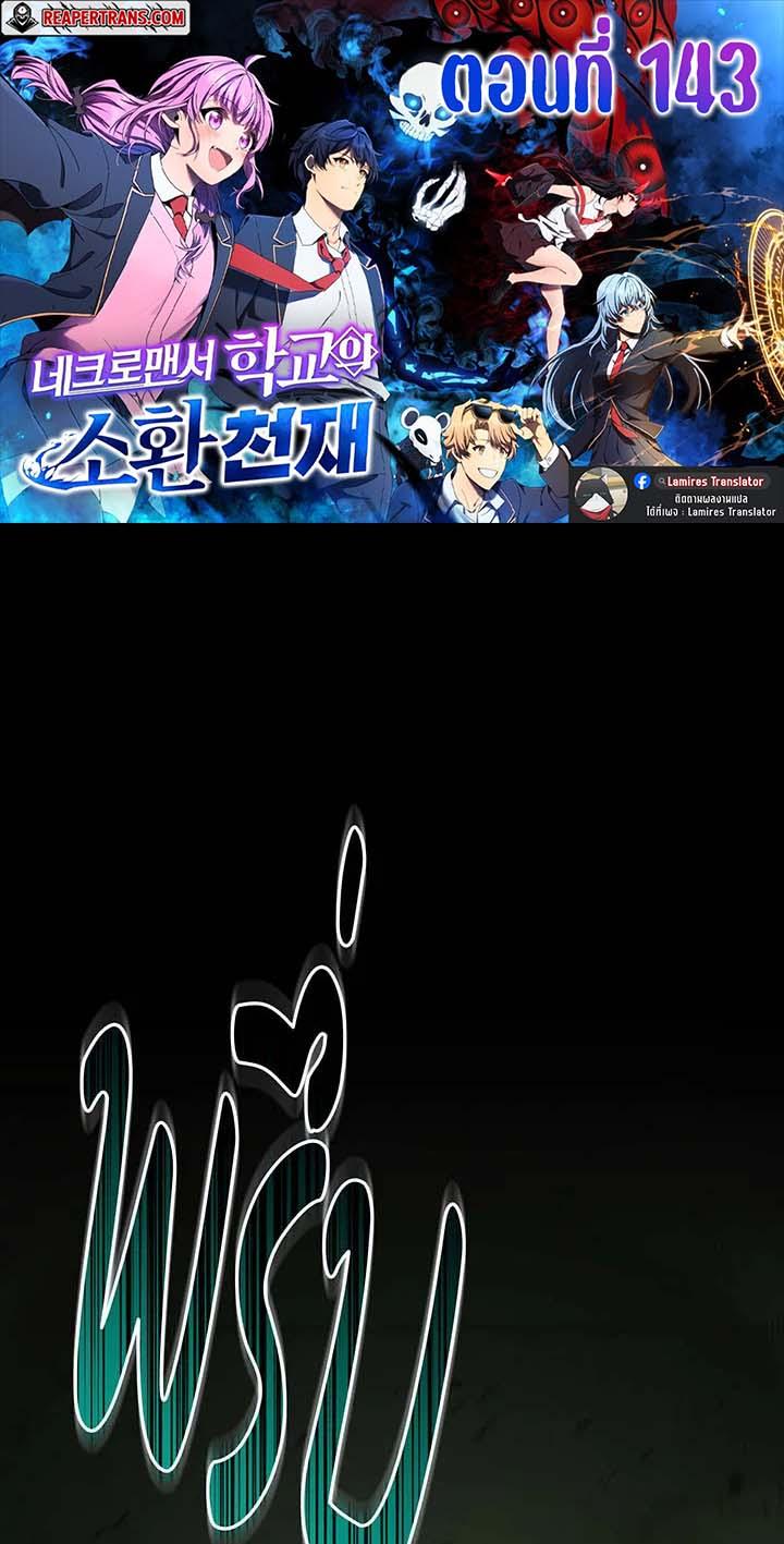 Necromancer Academy's Genius Summoner Chap 143 - Next Chap 144