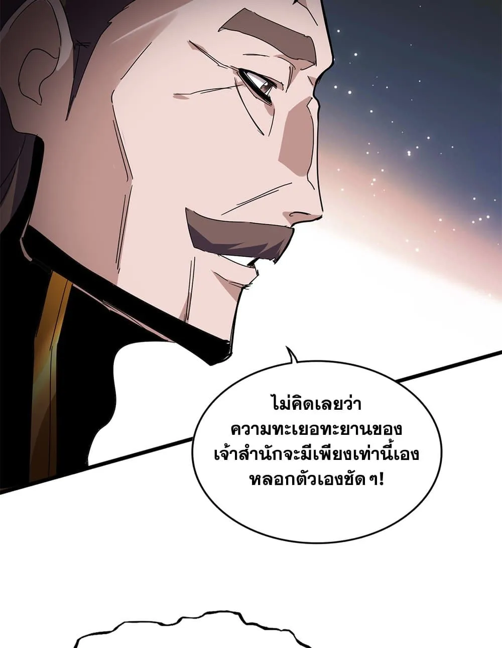 Magic Emperor Chap 788 - Next Chap 789