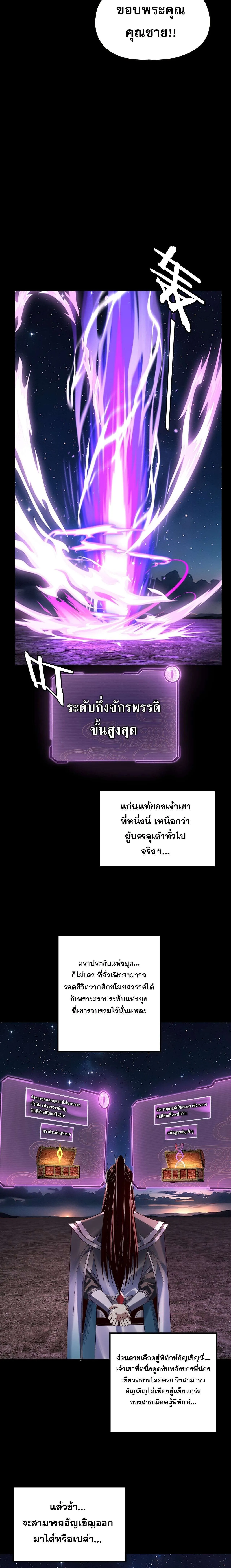 Villain is here Chap 255 - Next Chap 256