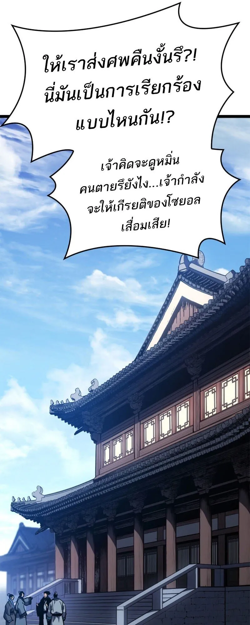 Reaper of the Drifting Moon Chap 110 - Next Chap 111