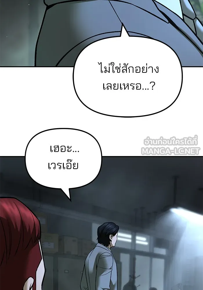 The Bully in Charge Chap 180 - Next Chap 181