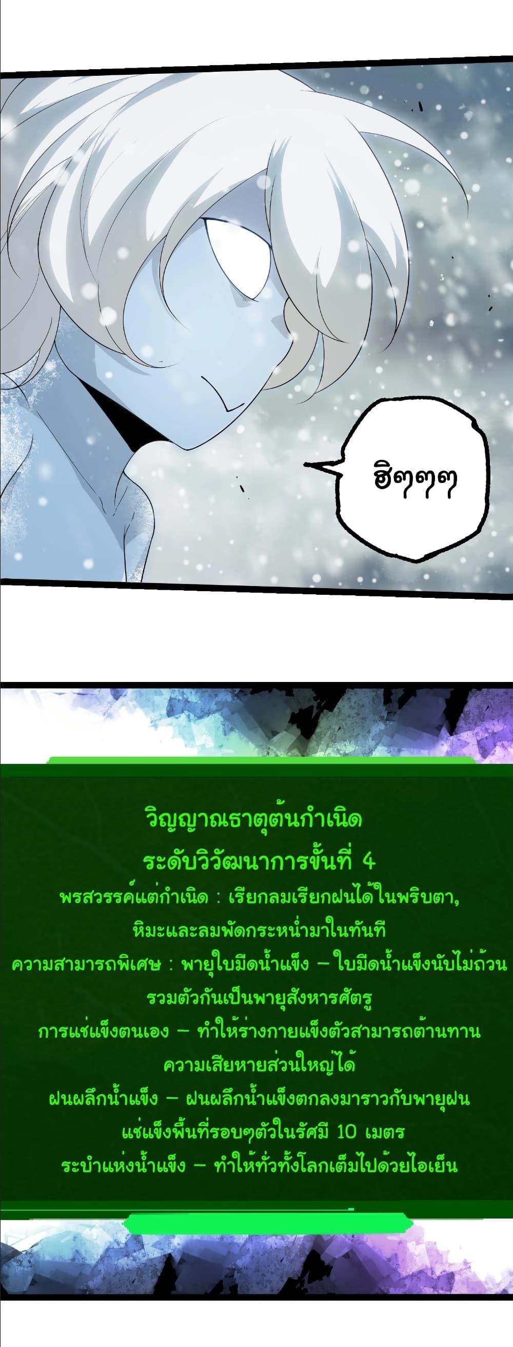 Evolution from the Big Tree Chap 406 - Next Chap 407