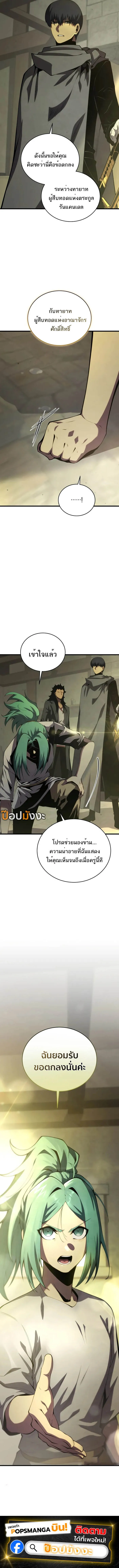 Swordmaster’s Youngest Son Chap 166 - Next Chap 167