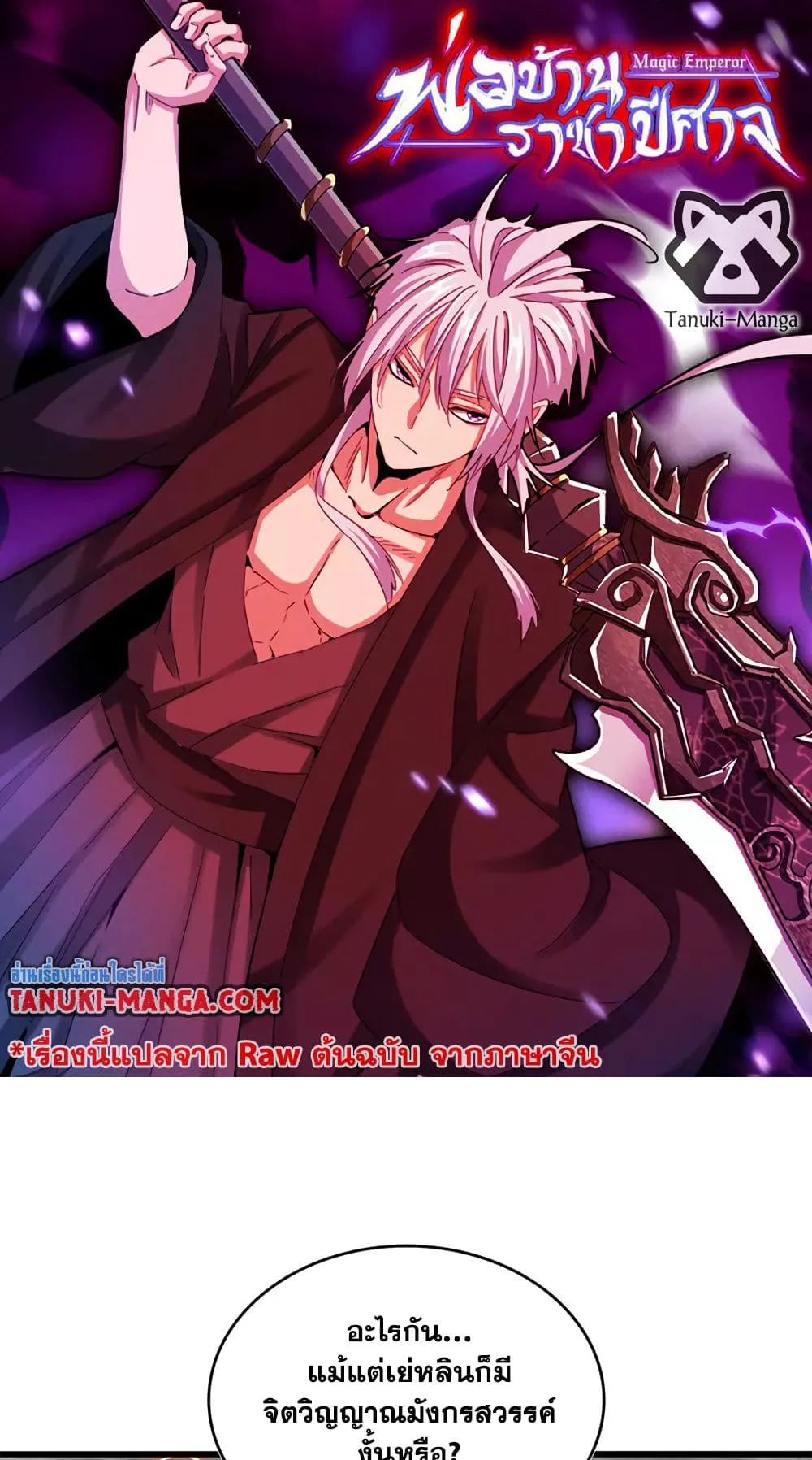 Magic Emperor Chap 723 - Next Chap 724