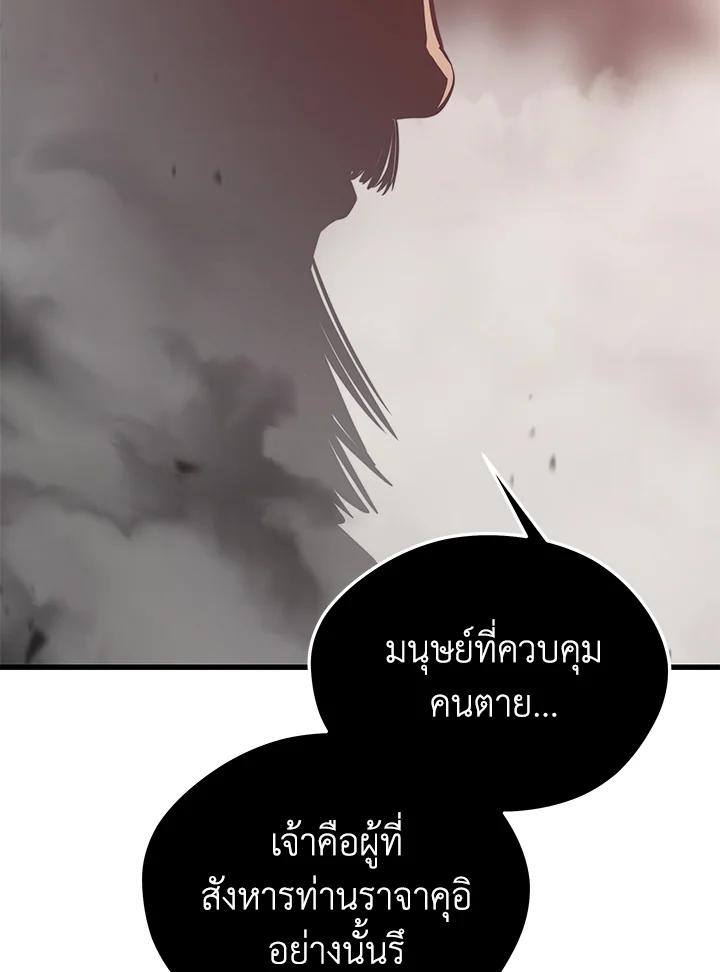 Seoul Station’s Necromancer Chap 85 - Next Chap 86