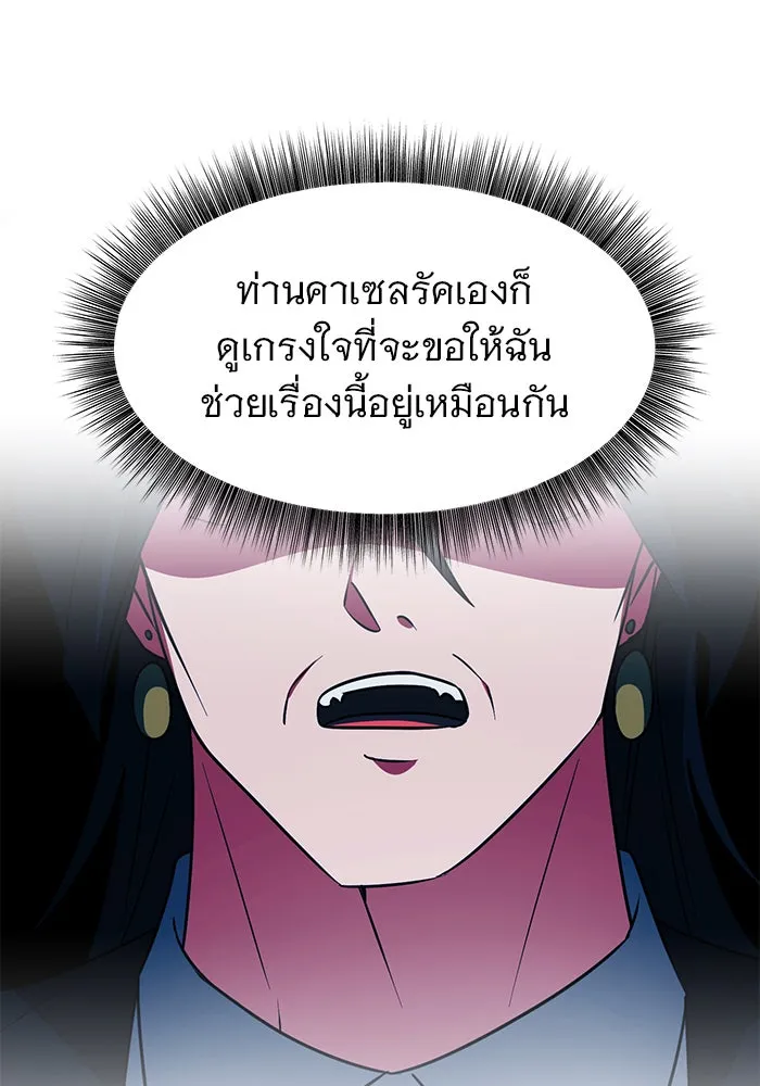 The Academy Is Doomed Chap 87 - Next Chap 88