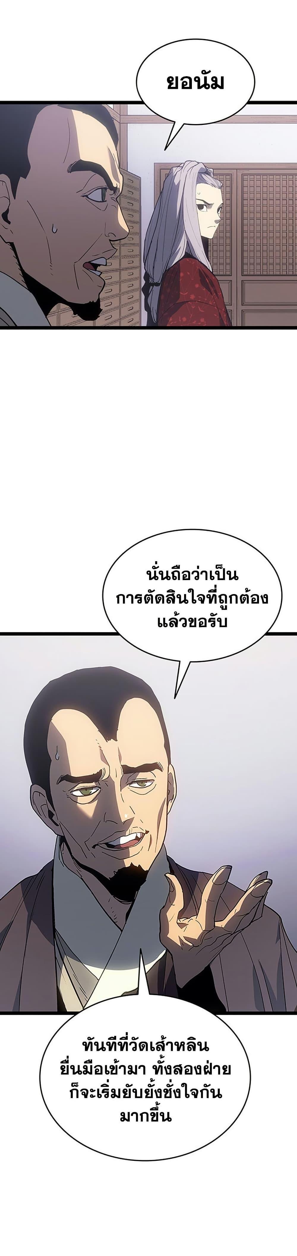 Reaper of the Drifting Moon Chap 124 - Next Chap 125