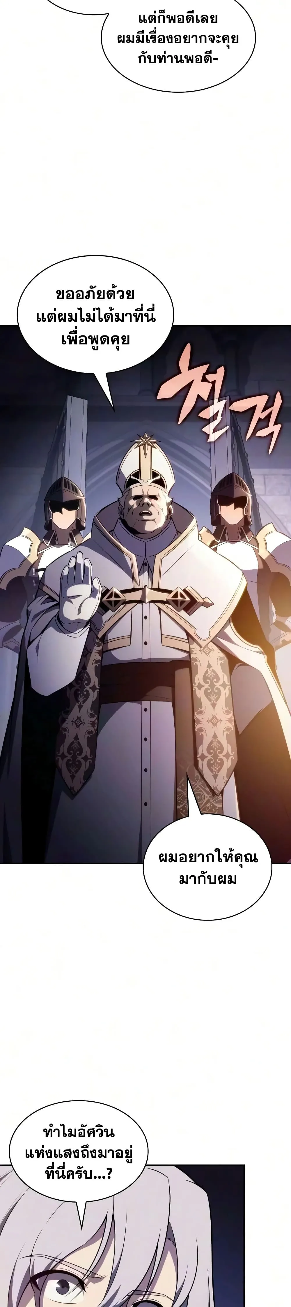 The Regressed Son of a Duke is an Assassin – ลูกชายคนเล็กของดยุกคือมือสังหาร Chap 143 - Next Chap 144