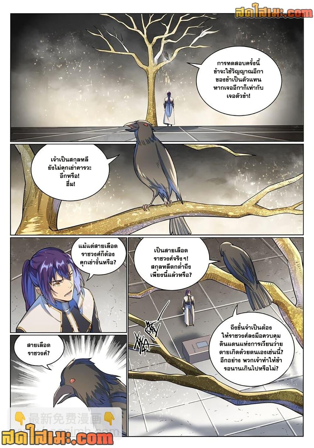Bailian Chengshen Chap 1036 - Next Chap 1037